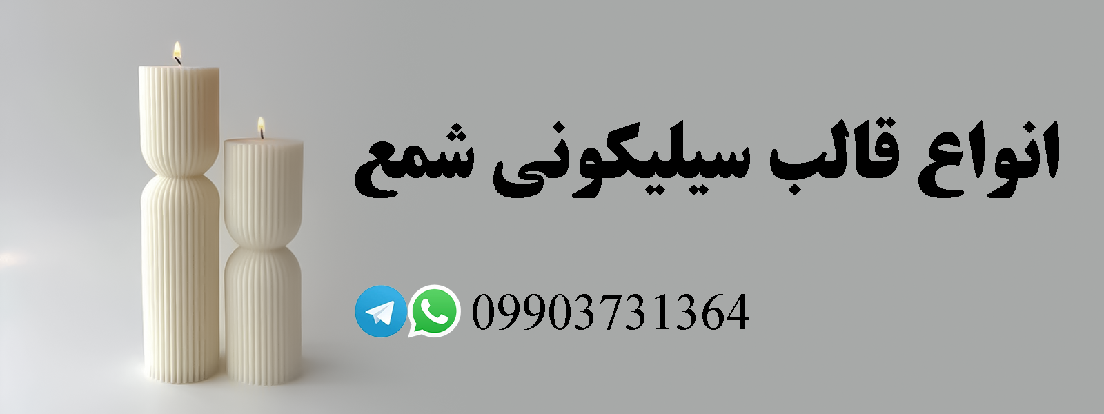 قالب سیلیکونی شمع